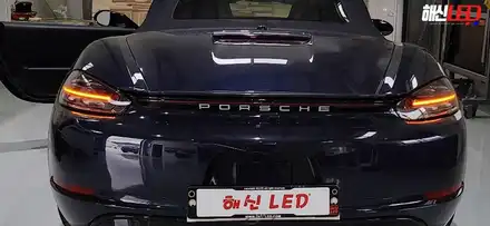 [수입인증] 포르쉐 박스터 직수입으로 구매했다면 수입인증은 해신LED에서 ! / 화성 봉담 시공 사진