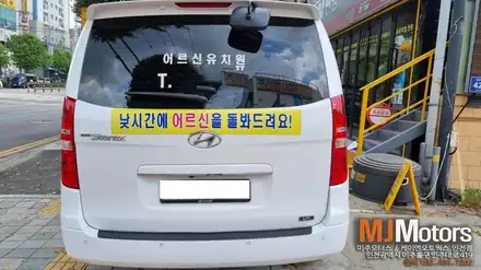 인천 현대 그랜드 스타렉스 자동차 옆발판 사이드스텝 (side Step) 설치 작업기 / 인천, 미추홀 시공 사진