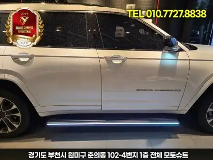 [부천] 지프 그랜드체로키 롱바디 윙스텝 LED 전동 사이드스텝 장착기! / 부천, 인천 시공 사진