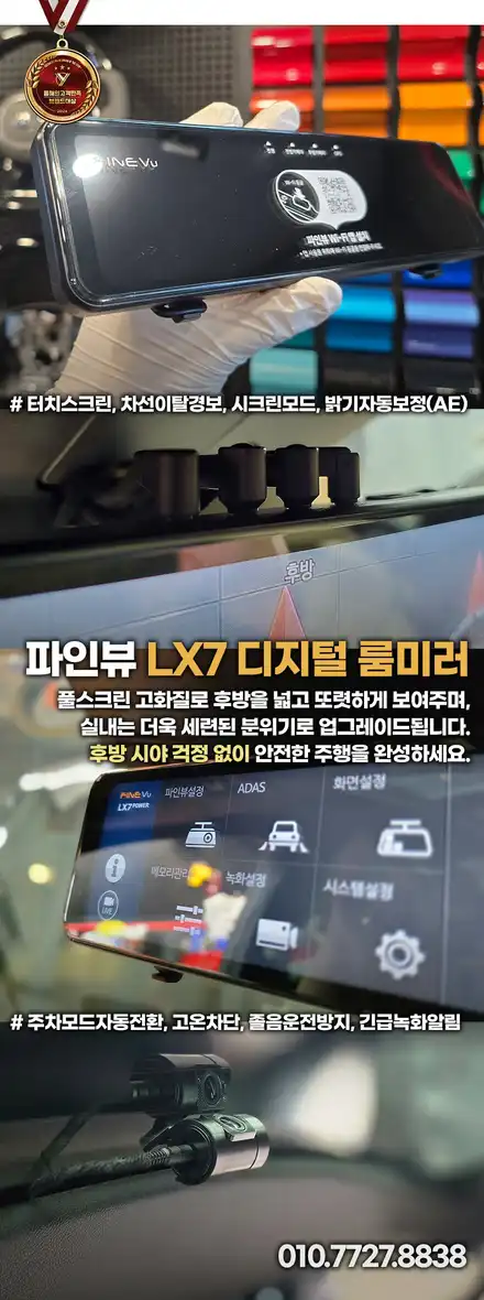 파인뷰 LX7 룸미러 장착 후기, 후방 시야 없어도 운전 가능 / 부천, 인천 시공 사진