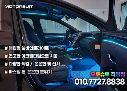 투싼nx4 엠비언트 라이트 + 썬루프led 완벽조화 / 부천, 인천 시공 사진