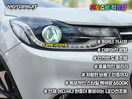 쉐보레 트랙스 순정라이트 엘이디교체 9005 인증 / 부천, 인천 시공 사진