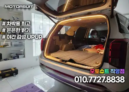 식빵등 LED 면발광 트렁크등 DIY 인기만점 / 부천, 인천 시공 사진