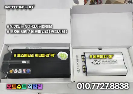 인천 부천 보조배터리 에코파워팩 싼타페tm 하이브리드 장착 / 부천, 인천 시공 사진