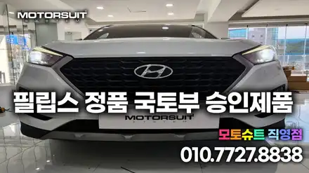 투싼 합법 인증전조등 led 필립스 h7 장착후기 / 부천, 인천 시공 사진
