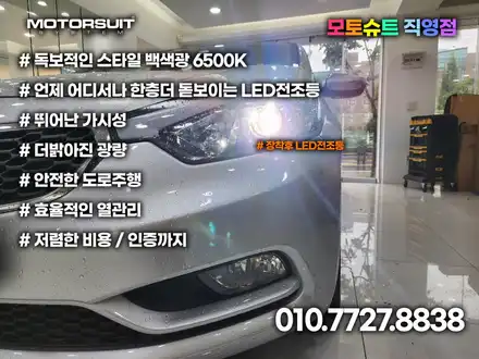 필립스 브라비오led  헤드라이트 장착 H7 K3 청라 / 부천, 인천 시공 사진