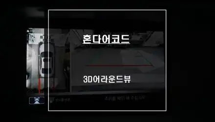 9.5세대 혼다어코드 순정 모니터와 연동되는 3D어라운드뷰 프리미엄 주차옵션 시공하기. / 서울 서초, 반포, 강남 시공 사진