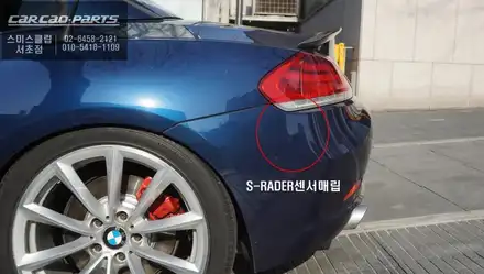차선변경시 충돌예방에 큰 도움이되는 BMW Z4차량 사각지대 경고시스템 측후방센서 튜닝. / 서울 서초, 반포, 강남 시공 사진