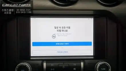 포드 머스탱 싱크3 모니터와 연동해서 스마트폰처럼 다양한 어플 연동되는 큐로이엑스 셋탑 매립. / 서울 서초, 반포, 강남 시공 사진