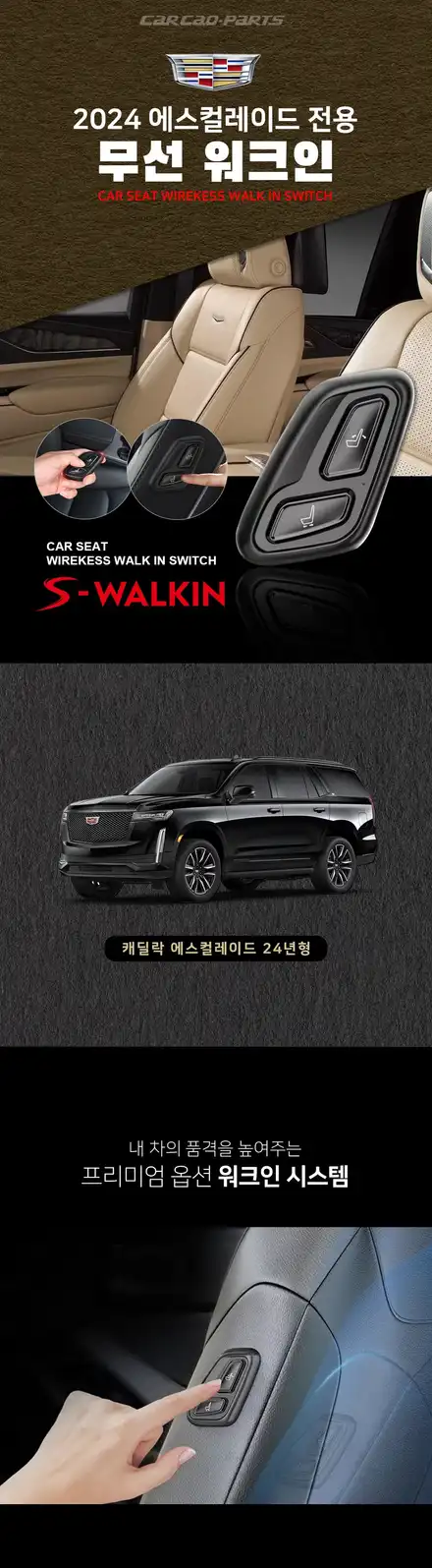 2024년 에스컬레이드 조수석 순정 시트 절개없이 무선스위치로 제어되는 무선워크인 솔루션. / 서초구 서초동 시공 사진