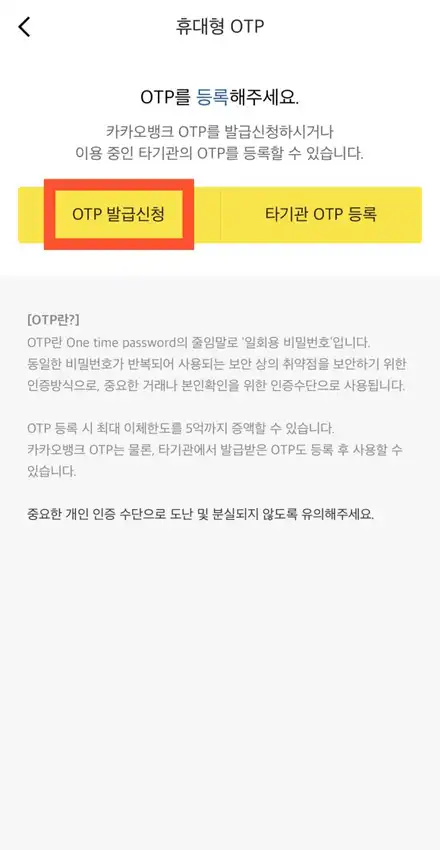 카카오뱅크 이체 한도 변경,확인방법 알아보기 / 경기 안성 원곡 시공 사진