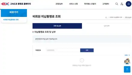 고속도로 통행료 미납조회 납부 방법 알아보기 / 안성, 평택, 오산 시공 사진
