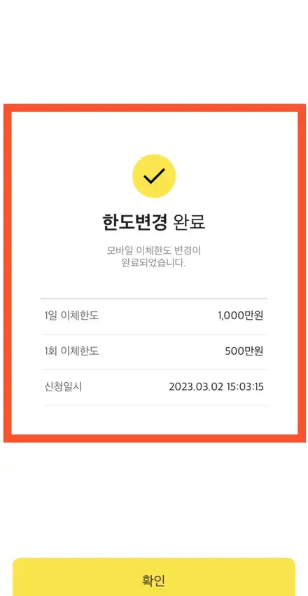 카카오뱅크 이체 한도 변경,확인방법 알아보기 / 경기 안성 원곡 시공 사진