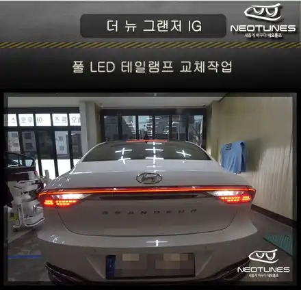 더 뉴 그랜저IG 풀 LED 테일램프 교체작업 / 용인 처인구, 이천 시공 사진