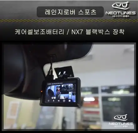 레인지로버 스포츠 케어셀CZ 보조배터리 / 아이로드 NX7 블랙박스 장착 / 용인 처인구, 이천 시공 사진
