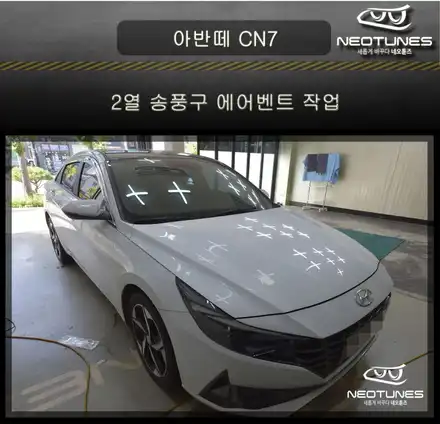 아반떼 CN7 2열 송풍구 에어벤트 작업 / 용인 처인구, 이천 시공 사진