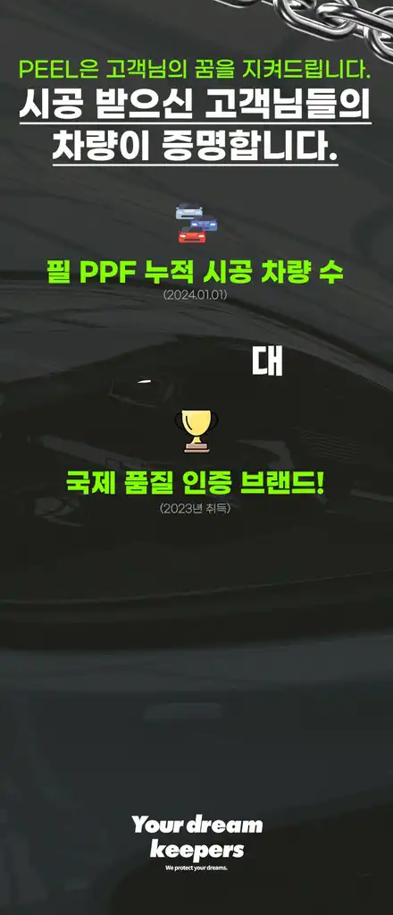 PPF 시공 가격 부담스럽다면? 싼타페 MX5 셀프 PPF 시공 방법 공개 / 하남, 강동, 송파 시공 사진