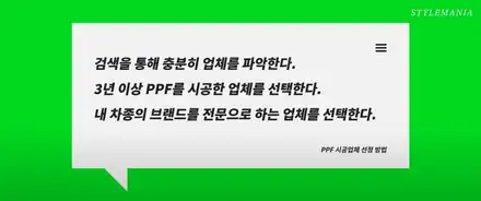 PPF에 대한 9가지 질문, 궁금증에 대한 답변! (PPF, PPF 필름, 스크래치 보호, 황변, 관리 방법, 제거, 시공 업체 선정...) / 하남, 강동, 송파 시공 사진