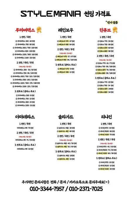 신차패키지 / 썬팅 견적! 직접 비교해보실 수 있도록 준비된 스타일매니아 가격표 대공개! / 하남, 강동, 송파 시공 사진