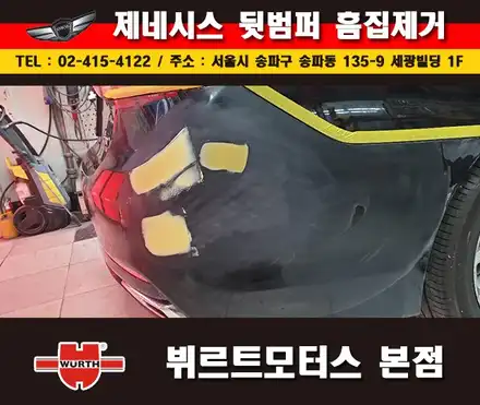잠실범퍼수리 완벽한 흠집제거 작업을 약속드립니다. / 경기 수원 권선 시공 사진