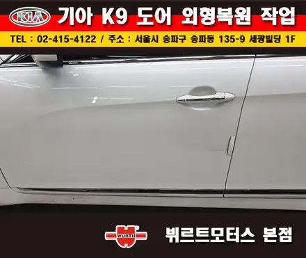 송파외형복원 기아K9 도어 흠집제거 자동차수리 복원후기 / 경기 수원 권선 시공 사진