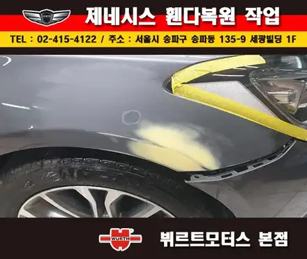 송파뷔르트모터스 제네시스 휀다수리 부분도색 시공후기 / 경기 수원 권선 시공 사진