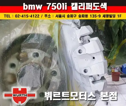 서초 BMW 캘리퍼도색 완벽한 시공을 약속드립니다. / 경기 수원 권선 시공 사진