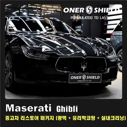 한남동 광택과 유리막코팅, 내부 실내크리닝까지 한곳에서 이루어진 마세라티 기블리 작업 / 서초, 강남, 양재 시공 사진
