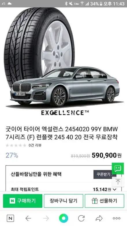245  40  20  굿이어 엑설런스 런플렛 7시리즈 순정OM 타이어 입니다 중고2본  39만원 판매 합니다 / 경기 포천 소흘 시공 사진