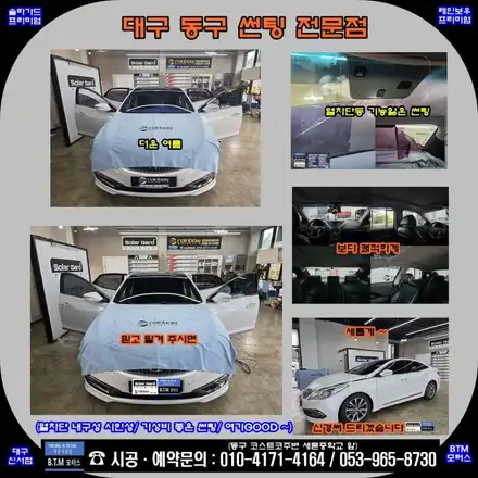 대구 동구 썬팅 재시공 잘하는곳 / 그렌져 HG 열차단 내구성 시인성 가성비 좋은 레인보우 썬팅으로 새차 처럼 업그레이드 / 썬팅 여기 추천 GOOD~! / 대구 동구 시공 사진