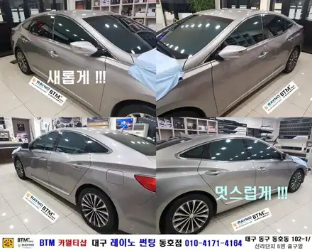 대구 레이노 썬팅 / 대구 동구 썬팅 / 레이노 크로마 썬팅 / 열반사 필름 / 그렌져 HG 열반사 필름 크로마 C9 전체 시공 / 믿고 찾는 레이노 동호점 / 오시면 잘해드리는곳 / 대구 동구 시공 사진
