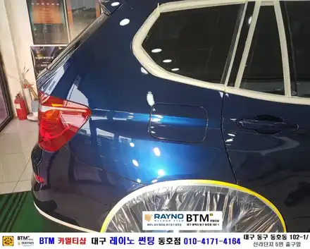 대구동구반야월 혁신도시 주변 / 전면썬팅 레이노썬팅 전문시공점  / BMW X3 광택시공으로 새롭게 / / 대구 동구 시공 사진