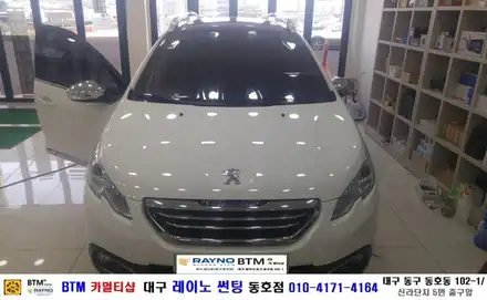 푸조 E-HDI 2008 3M 전면썬팅/ 대구 레이노 썬팅 동호점(BTM 카멀티샵) / 대구 동구 시공 사진