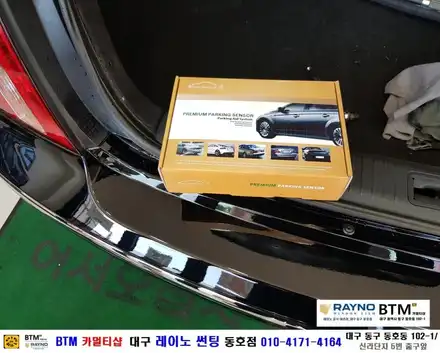 대구전면썬팅 레이노썬팅 전문시공점 / 대구동구반야월 혁신도시주변 잘하는곳 / 기아 오피러스_안전운전에 좋은 아이템_후방감지기 장착시공 / 오시면 잘해드리는곳_레이노 동호점BTM / 대구 동구 시공 사진