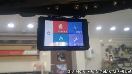 대구 레이노 썬팅 동호점(BTM 카멀티샵)/ 기아자동차 로체 모닝스테이션 아이론 블랙박스 장착 / 대구 동구 시공 사진