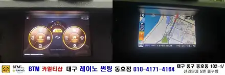 대구 레이노 썬팅 동호점(BTM 카멀티샵)/ 뉴SM7 하제엠텍 내비게이션 터치 불량으로 고장수리 / 대구 동구 시공 사진