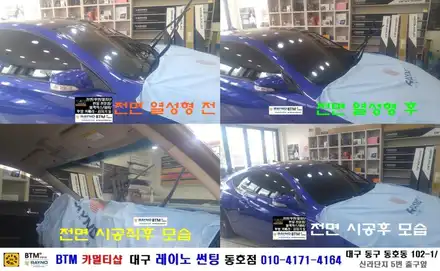 대구 레이노 썬팅 동호점/ 대구 동구 반야월 썬팅 잘하는곳/ 제네시스 쿠페(젠쿱) 레이노 S5 35% 전면 썬팅/ 열차단, 시인성, 내구성 좋은 레이노 썬팅/ BTM 카멀티샵 / 대구 동구 시공 사진