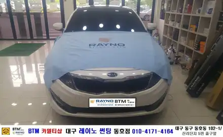대구 레이노 썬팅 동호점/ 대구 동구 반야월 주변 썬팅/ 기아자동차 K5/ 열차단 내구성 시인성 최상인 레이노 S7 전면 썬팅 시공/ 썬팅 블랙박스 잘해주는/ BTM 카멀티샵 / 대구 동구 시공 사진