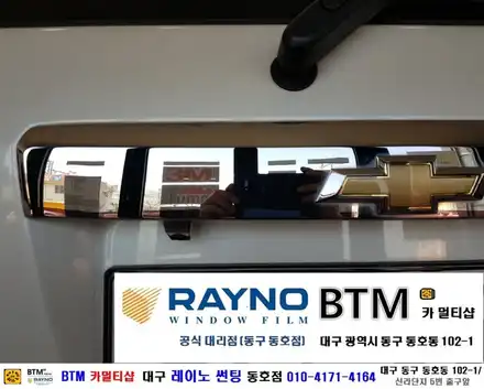 대구 동구 반야월 혁신도시 주변 썬팅 블랙박스 잘해주는곳 / 쉐보레 캡티바 후방 카메라 교환 장착/ 대구 레이노 썬팅 동호점/ BTM 카멀티샵 / 대구 동구 시공 사진