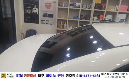 현대 NF소나타 후면 열선(뽀글이) 레이노S5 시공+후방카메라 장착/ BTM 카멀티샵(대구 레이노 썬팅 동호점) / 대구 동구 시공 사진
