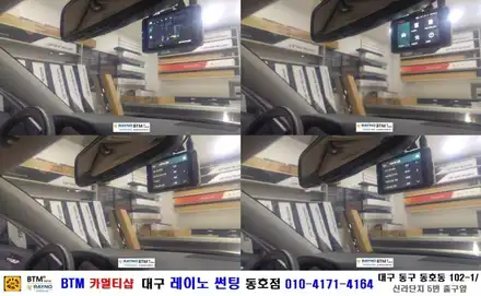 대구 레이노 썬팅 동호점/ 대구 동구 반야월 주변 썬팅 블랙박스/ 렉서스 IS250 아이나비 QXD 1000a  블랙박스 교환장착/ 렉서스 리모컨 수신관련 교환장착 해드림/ BTM / 대구 동구 시공 사진