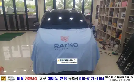 대구 레이노 썬팅 동호점/ 대구 동구 반야월 혁신도시 주변/ 쉐보레 스파크 레이노 S5 35% 전면 썬팅/ 더운 여름나기 좋은 레이노 썬팅/ BTM 카멀티샵 / 대구 동구 시공 사진