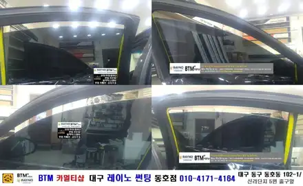 대구 동구 썬팅 블랙박스/ 라세티 프리미어 측후면 썬팅 시공 +고장난 후방 카메라 교환/ 대구 레이노 썬팅 동호점/ BTM 카멀티샵 / 대구 동구 시공 사진