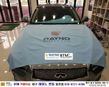 대구 레이노 썬팅 전문 시공 동호점 / 대구 동구 썬팅 잘하는곳 / 대구 전면 썬팅 전문  / 인피니티 Q50 레이노 S7 35% 전면썬팅 시공 / 오시면 깔끔히 잘해드리는 BTM / 대구 동구 시공 사진