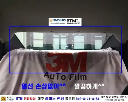 대구 동구 썬팅 잘해주는곳 잘하는곳 / 현대 뉴엑센트 기본썬팅 / 새롭게 기분좋게^^ / 행복한 설명절 되세요^^ / 대구 레이노 썬팅 동호점 BTM / 대구 동구 시공 사진