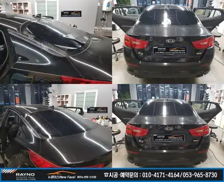 대구 동구 혁신도시 신서화성파크드림 주변 / 대구레이노썬팅 시공전문점 / 기아 K5 측후면 S9 15% 재시공 / 썬팅시공부터 광택시공까지 / 타시던 차량 새롭게 잘해드리는곳 / 대구 동구 시공 사진