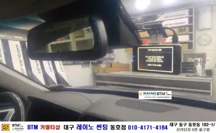 대구 동구 반야월 혁신도시 주변 썬팅 블랙박스 장착관리 잘해주는곳/ 제네시스 G330 아이나비 QXD 1000a 블랙박스 장착/ 대구 레이노 썬팅 동호점/ BTM 카멀티샵 / 대구 동구 시공 사진