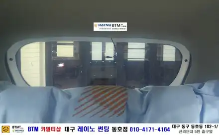 대구 레이노썬팅 / 대구 동구 썬팅 블랙박스/ 기아 올뉴모닝 레이노 전면+측후면 전체 시공/ 대구 레이노 썬팅 동호점/ BTM 카멀티샵 / 대구 동구 시공 사진