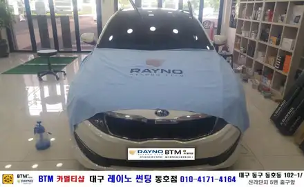 대구 레이노 썬팅 동호점/ 대구 동구 반야월 주변 썬팅/ 기아자동차 K5 열차단 내구성 시인성 좋은 레이노 S7 + S5 전체 썬팅 시공/ 썬팅 블랙박스/ BTM 카멀티샵 / 대구 동구 시공 사진