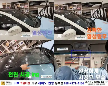 대구레이노썬팅 / 대구동구썬팅 블랙박스 잘하는곳/ 투싼ix 레이노 전면 S5 35% 측후면 S5 05% 전체 썬팅 시공/ 레이노 썬팅 추천 드림/ BTM 카멀티샵 / 대구 동구 시공 사진